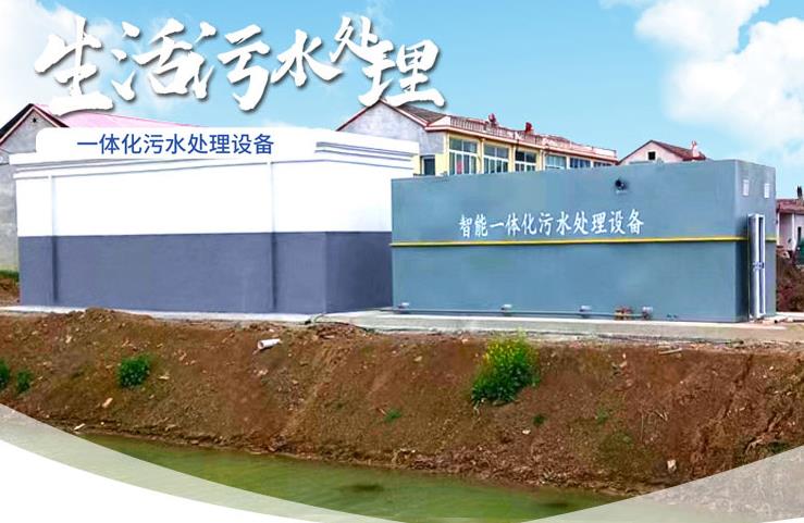 郧阳一体化生活污水处理设备