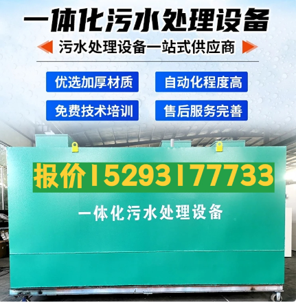 郧阳一体化污水处理设备 污水处理设备生产厂家