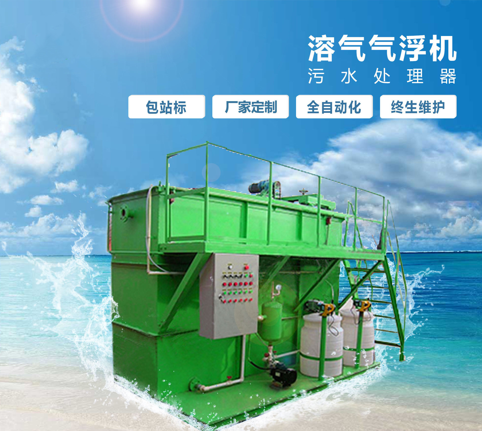 郧阳溶气气浮机
